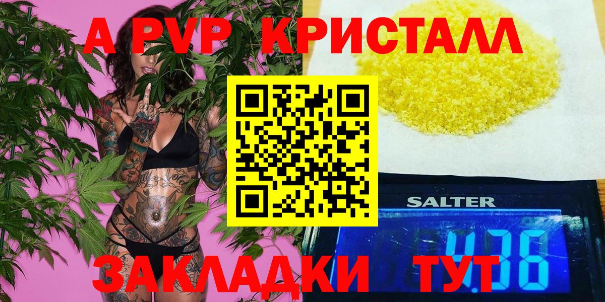 Альфа ПВП кристаллы Улан-Удэ