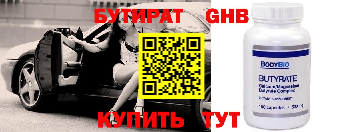 Бутират 99% Улан-Удэ