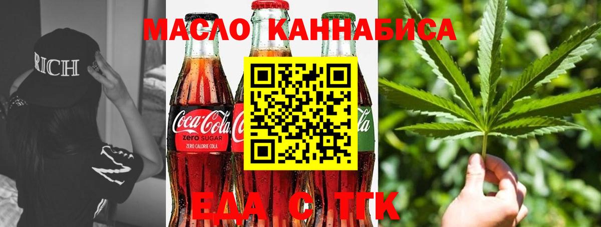 Улан-Удэ  Еда ТГК конопля  Вход с VPN 