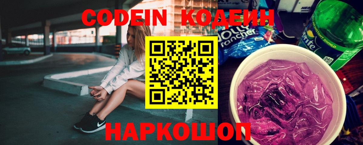 Улан-Удэ  Кодеиновый сироп Lean напиток Lean (лин)  Вход с VPN 