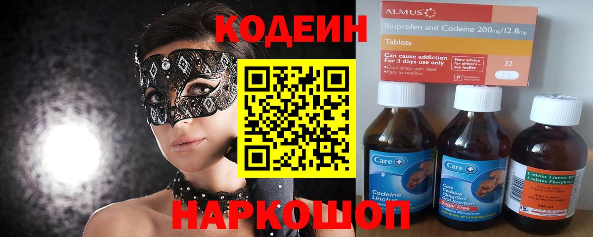 Кодеиновый сироп Lean Purple Drank Улан-Удэ