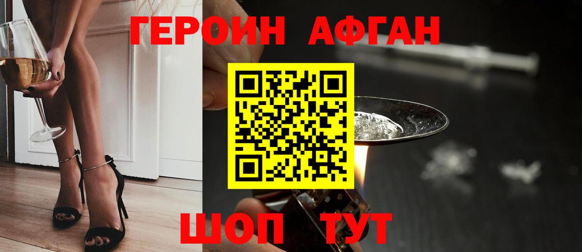 Героин Heroin Улан-Удэ