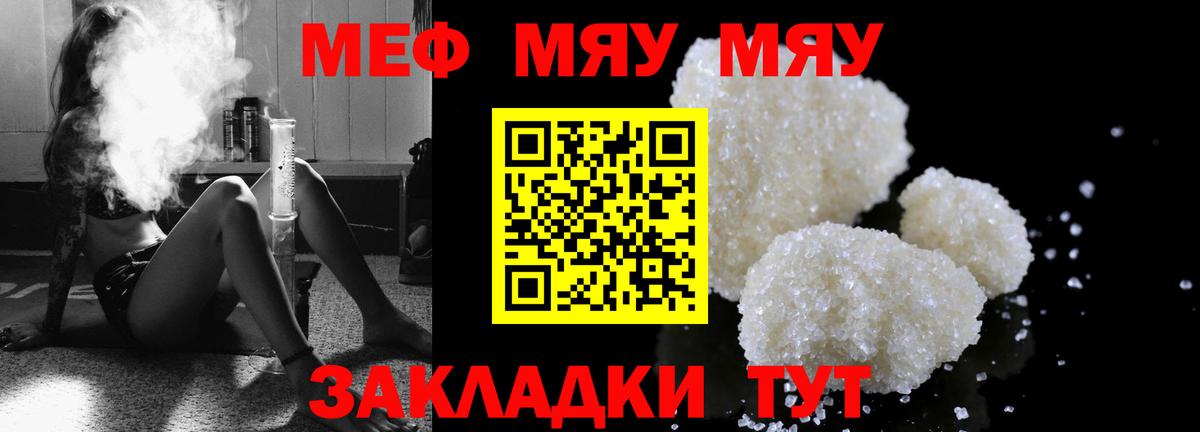 Мефедрон мука  Мефедрон  Улан-Удэ  Вход с VPN  МЯУ-МЯУ  как найти закладки  МЕФ VHQ 