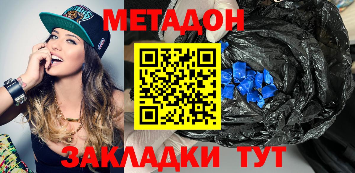 МЕТАДОН мёд  Вход с VPN  нарко площадка клад    ONION  МЕТАДОН белоснежный  Улан-Удэ 